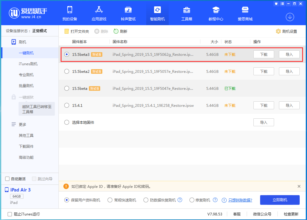 枫木镇苹果手机维修分享iOS15.5 Beta 3更新内容及升级方法 