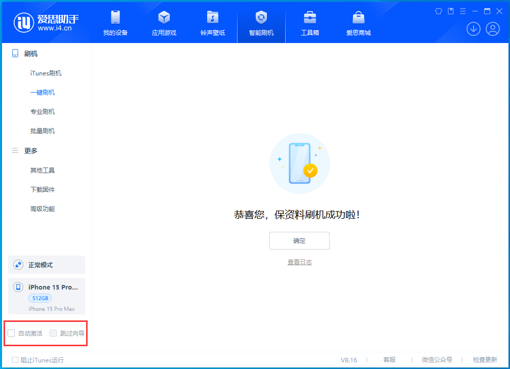 枫木镇苹果手机维修分享iOS 17.3正式版一键刷机教程 
