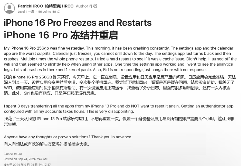 枫木镇苹果16维修分享iPhone 16 Pro / Max 用户遇随机卡死 / 重启问题 