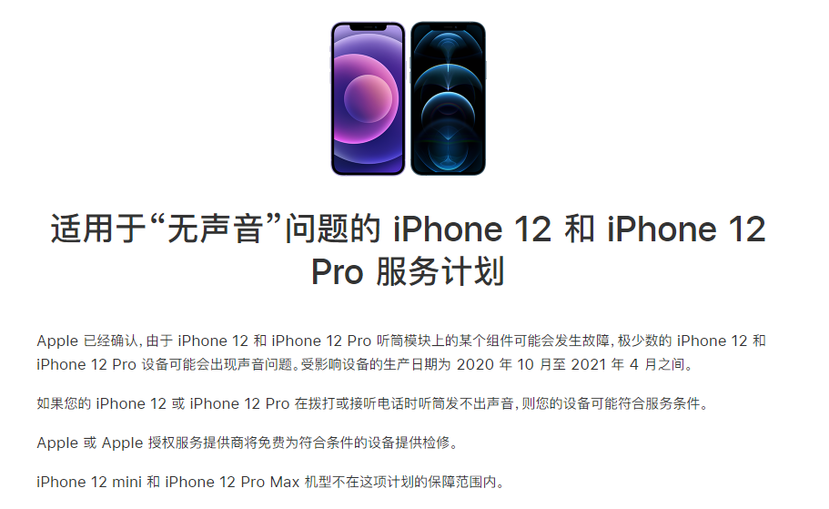 枫木镇苹果手机维修分享iPhone 12/Pro 拨打或接听电话时无声音怎么办 