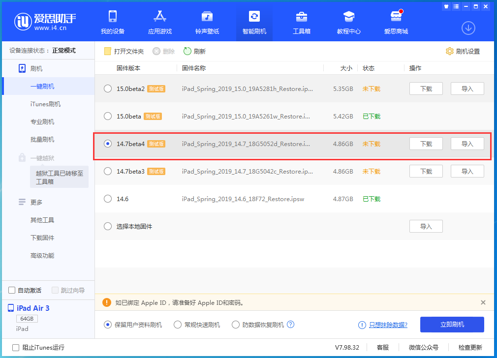 枫木镇苹果手机维修分享iOS 14.7 beta 4更新内容及升级方法教程 