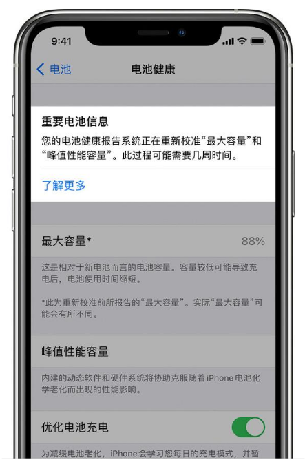 枫木镇苹果手机维修分享升级iOS 14.5 Beta 6后如何进行电池校准 