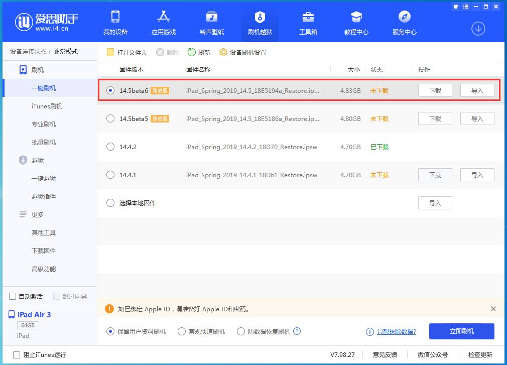 枫木镇苹果手机维修分享苹果 iOS 14.5Beta 6更新内容及升级方法 