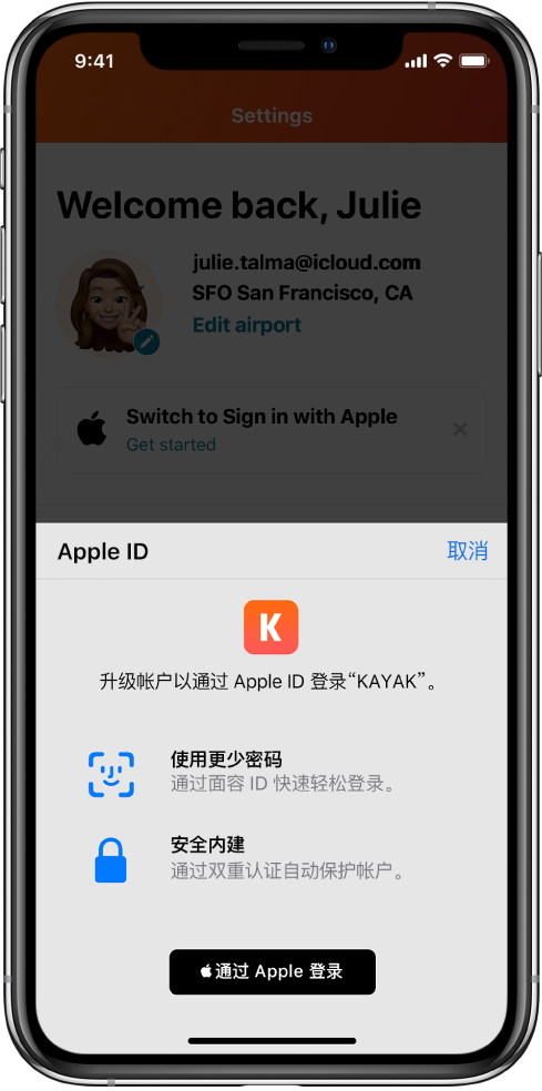 枫木镇苹果手机维修分享如何在 iPhone 12 上使用“通过 Apple 登录” 