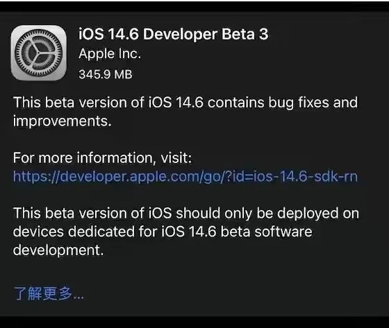枫木镇苹果手机维修分享iOS14.6正式版什么时候来 