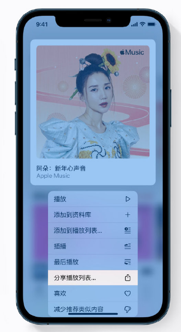 枫木镇苹果手机维修分享Apple Music 新增新年歌单，快来分享给好友 
