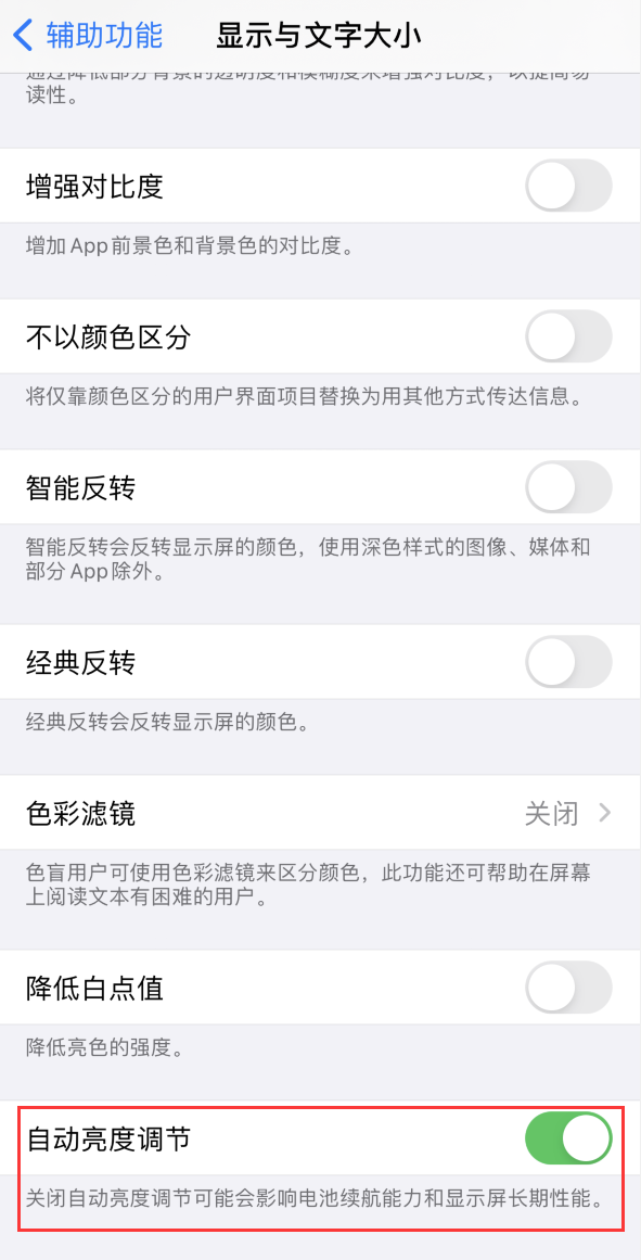 枫木镇苹果手机维修分享iPhone 自动亮度调节失灵怎么办 