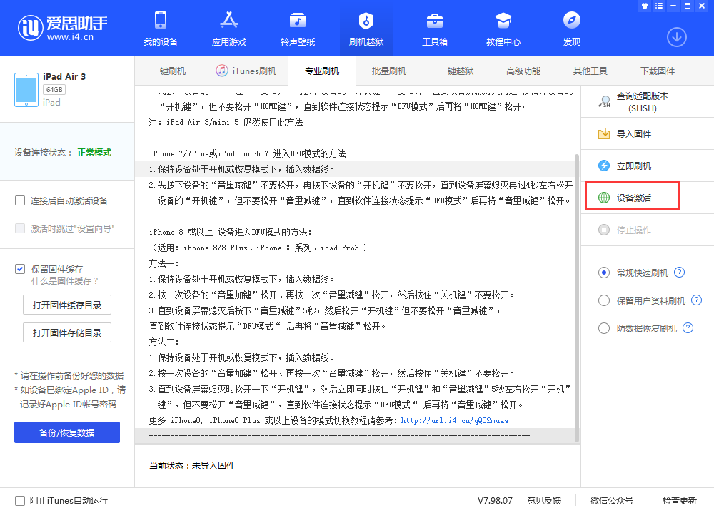 枫木镇苹果手机维修分享iOS 13.3 测试版_iOS 13.3 测试版一键刷机教程 